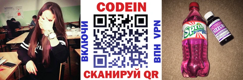 Codein напиток Lean (лин)  Белый 